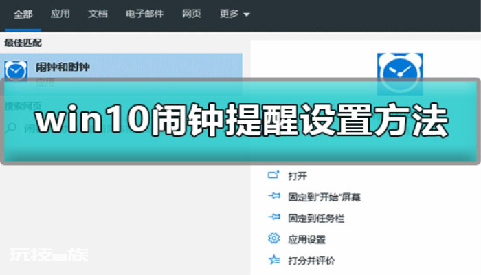 win10怎么设置闹铃-图片1